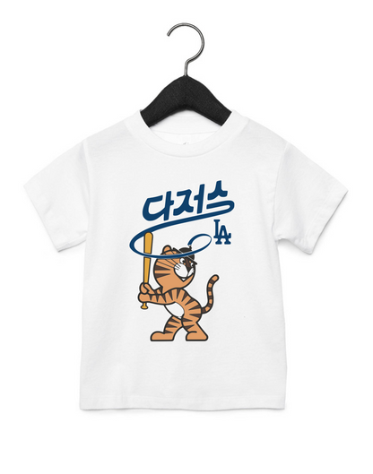 Hodori Loves Baseball Kids T-Shirt